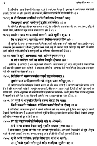 Rigved full-in-hindi