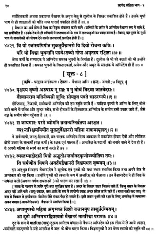 Rigved full-in-hindi