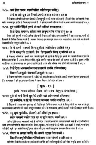 Rigved full-in-hindi