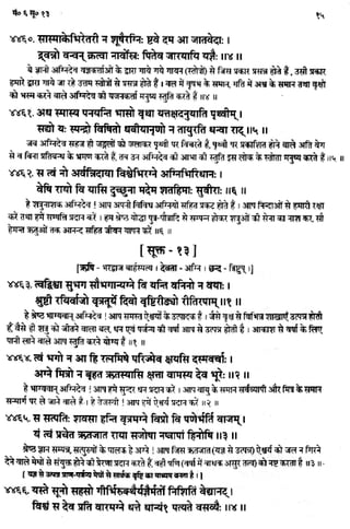 Rigved full-in-hindi