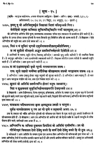 Rigved full-in-hindi