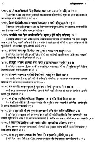 Rigved full-in-hindi