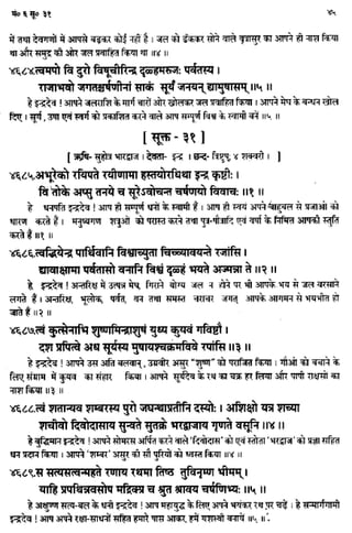 Rigved full-in-hindi