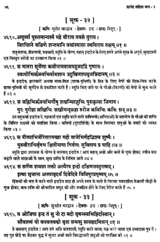 Rigved full-in-hindi