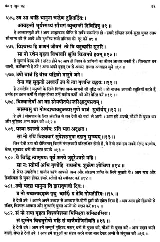 Rigved full-in-hindi