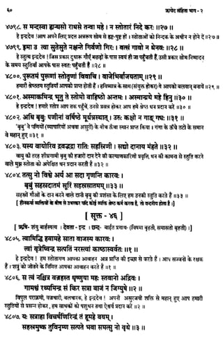 Rigved full-in-hindi