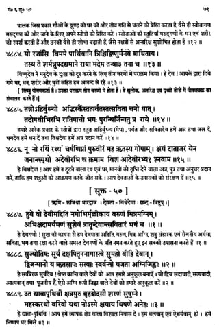 Rigved full-in-hindi