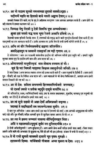 Rigved full-in-hindi