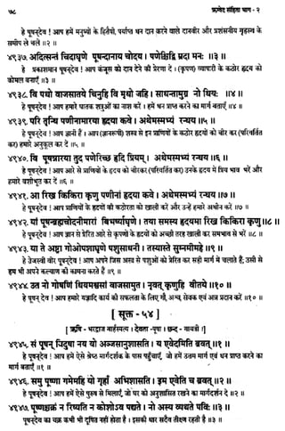 Rigved full-in-hindi