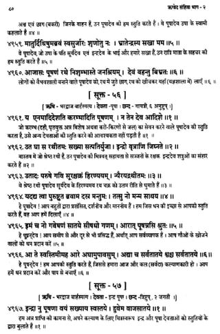 Rigved full-in-hindi