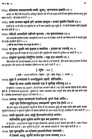 Rigved full-in-hindi