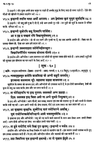 Rigved full-in-hindi