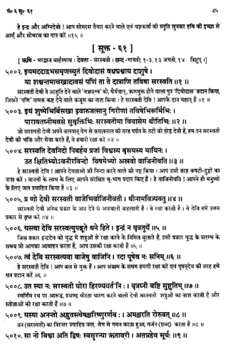 Rigved full-in-hindi