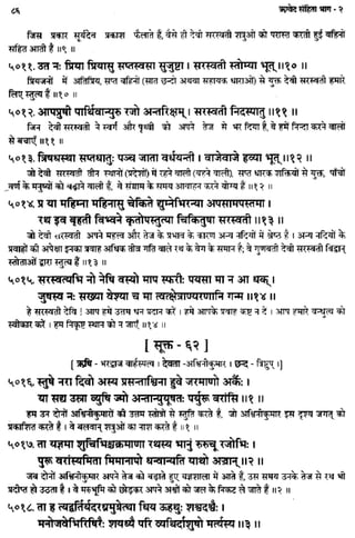 Rigved full-in-hindi