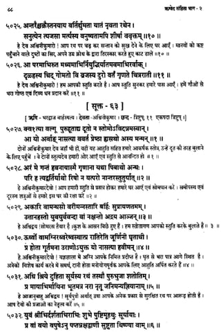 Rigved full-in-hindi
