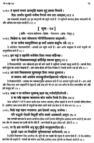 Rigved full-in-hindi