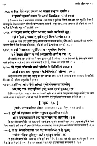 Rigved full-in-hindi