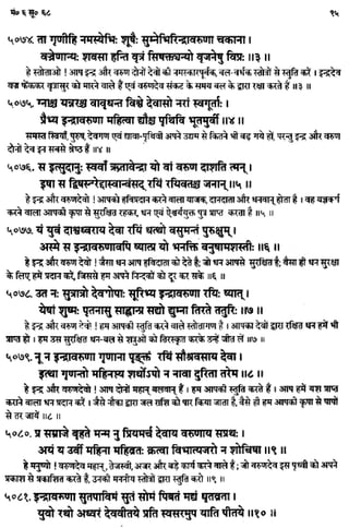 Rigved full-in-hindi