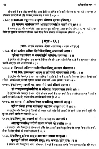 Rigved full-in-hindi