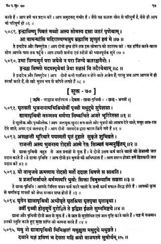 Rigved full-in-hindi