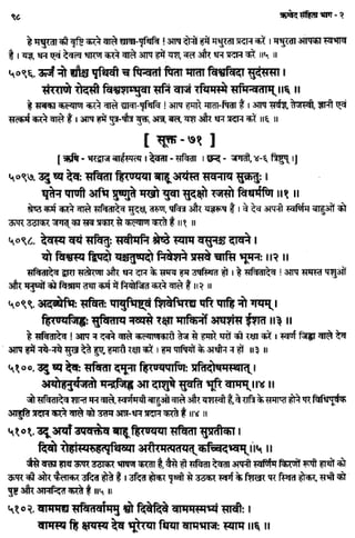 Rigved full-in-hindi