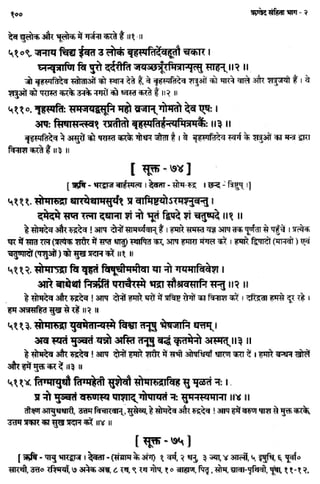 Rigved full-in-hindi