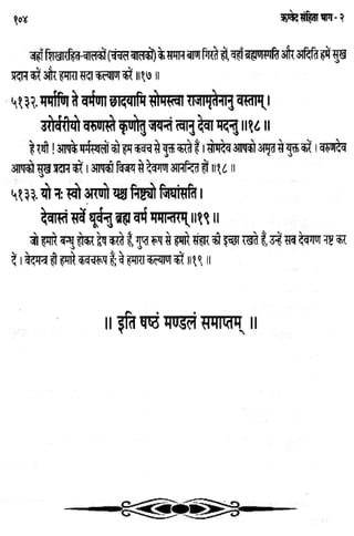 Rigved full-in-hindi