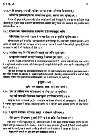 Rigved full-in-hindi