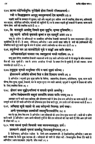 Rigved full-in-hindi
