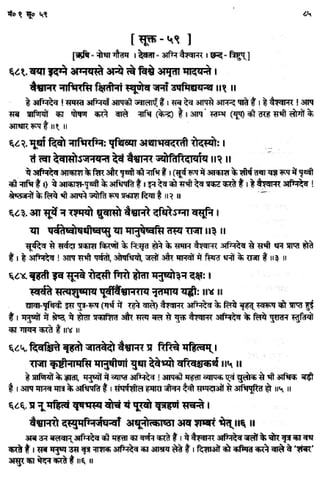 Rigved full-in-hindi