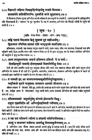 Rigved full-in-hindi