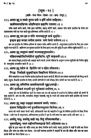 Rigved full-in-hindi