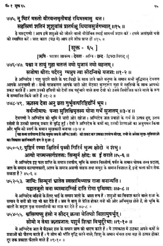 Rigved full-in-hindi