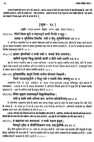 Rigved full-in-hindi