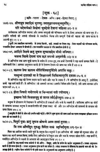 Rigved full-in-hindi