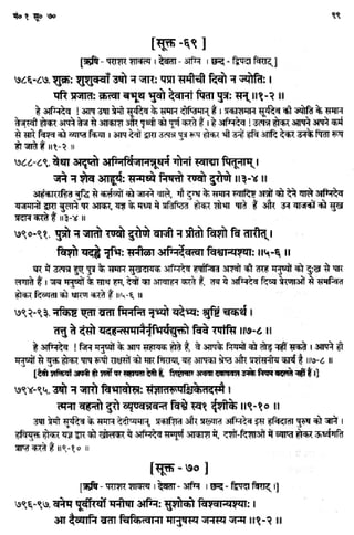 Rigved full-in-hindi