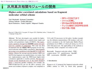 2022/6/14 6
汎用高次相関モジュールの開発
Ref.; Y. Mochizuki et al., Theor. Chem. Acc. 130 (2011) 515.
・ MP3～CCSD(T)まで
・ ファイルIO無し
・ SM-OpenMP並列を前提
・ テンソル縮約にDGEMMを多用
・ ES2で高い性能
 