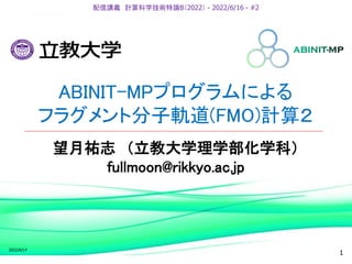 第9回 配信講義 計算科学技術特論b 22