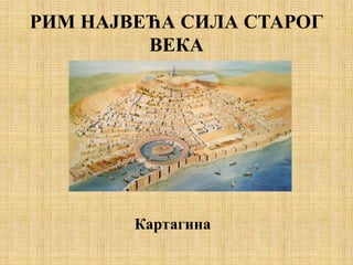 Rim doba carstva | PPT