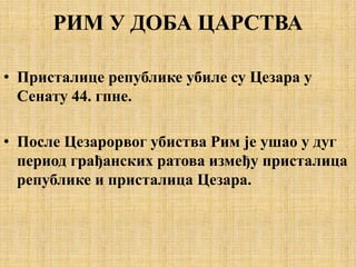 Rim doba carstva | PPT