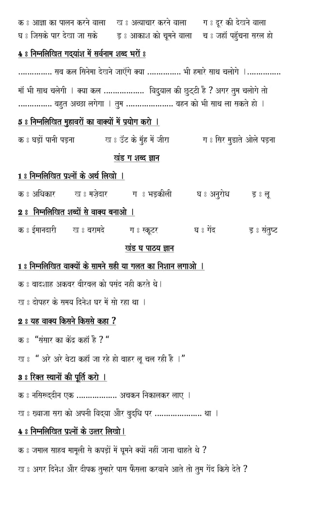 Rimjhim class 4 practice paper term 1july 18 19 lL 1 to 5 PDF