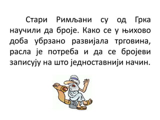 Rimski brojevi | PPTX