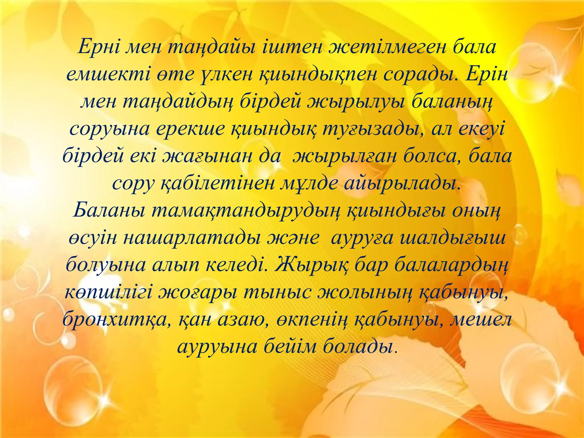 Барлық жағынан жетілген