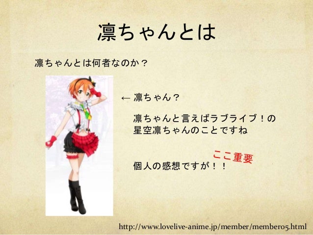 初心者向け 凛ちゃん 初心者向け 凛ちゃん