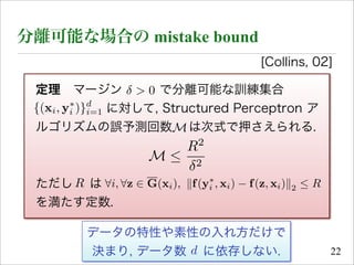 mistake bound


                      δ0
{(xi , yi )}d
        ∗
            i=1
                                 M
      ...