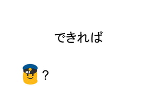 できれば
?
 