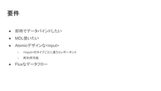 Ҫ
 rǥǩ`Хɤ
 MDLʹ
 Atomicǥ<input>
 <input>ΥפȤ`ݩ`ͥ
 ÿ
 Fluxʥǩ`ե`
 