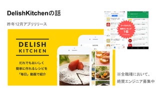 DelishKitchenԒ
12¥ץ`
λ
թ`ɥƥ
oϥ󥭥
12ĩ r
ȫNˤơ
~m󥸥˥ļ
 