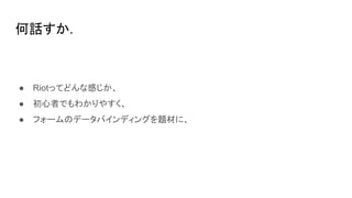 Ԓ.
 RiotäƤɤʸФ
 ߤǤ狼䤹
 ե`Υǩ`Хǥ󥰤Ĥˡ
 