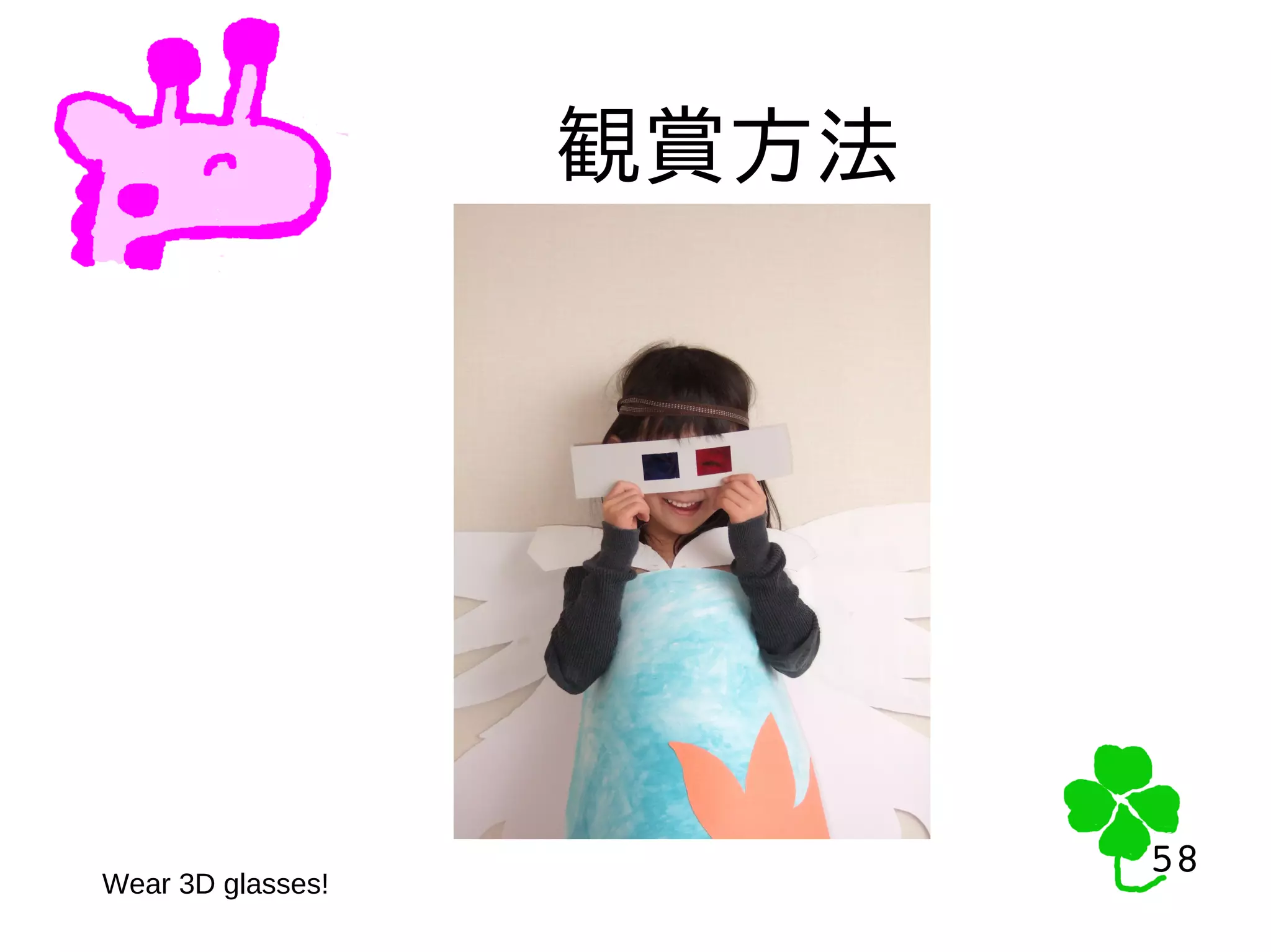 58
58
観賞方法
Wear 3D glasses!
 